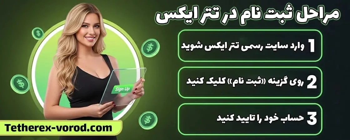  ثبت نام و ورود به حساب کاربری